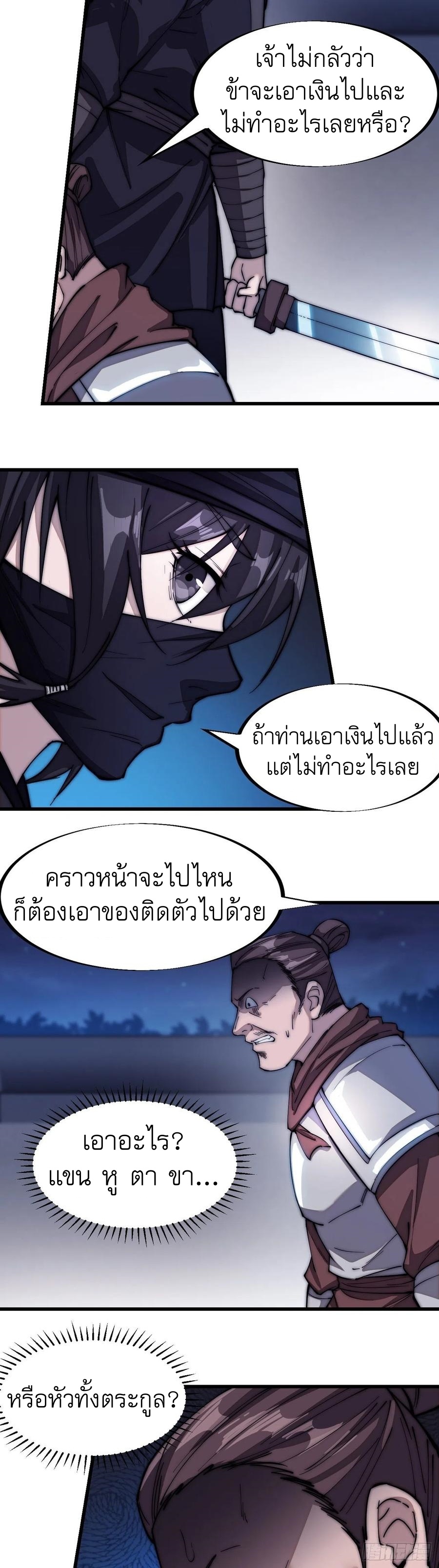 Starting a Mountain ตอนที่ 108 หน้า 30
