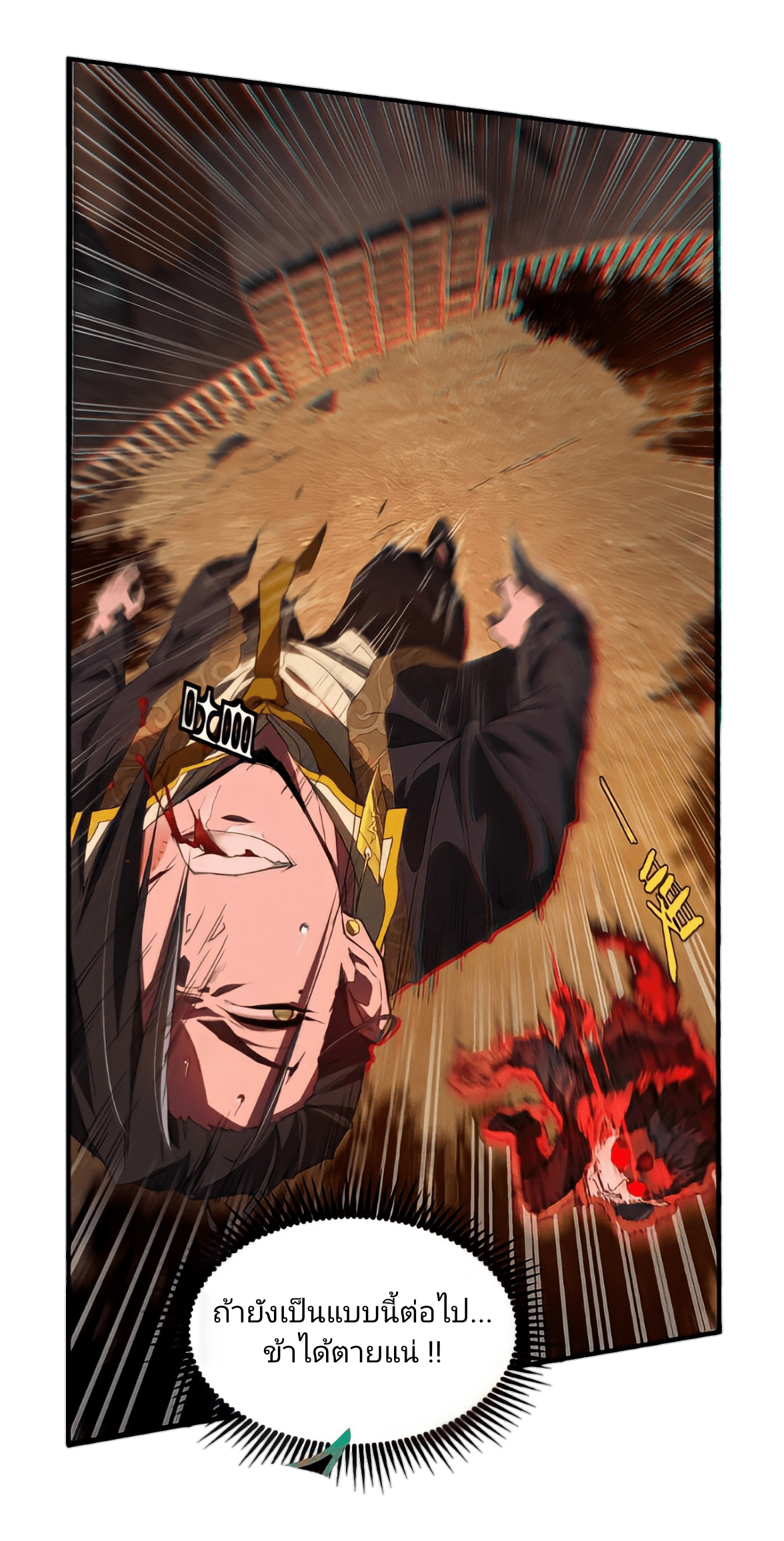 สวรรค์นภาหมื่นบรรพกาล ตอนที่ 3 หน้า 37