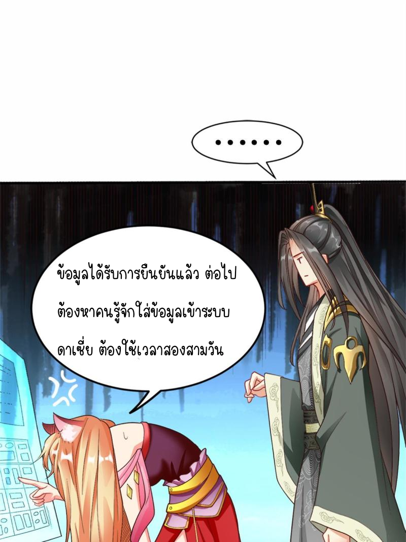 การหวนคืนของจักรพรรดิอมตะผู้ยิ่งใหญ่ ตอนที่ 4 หน้า 38