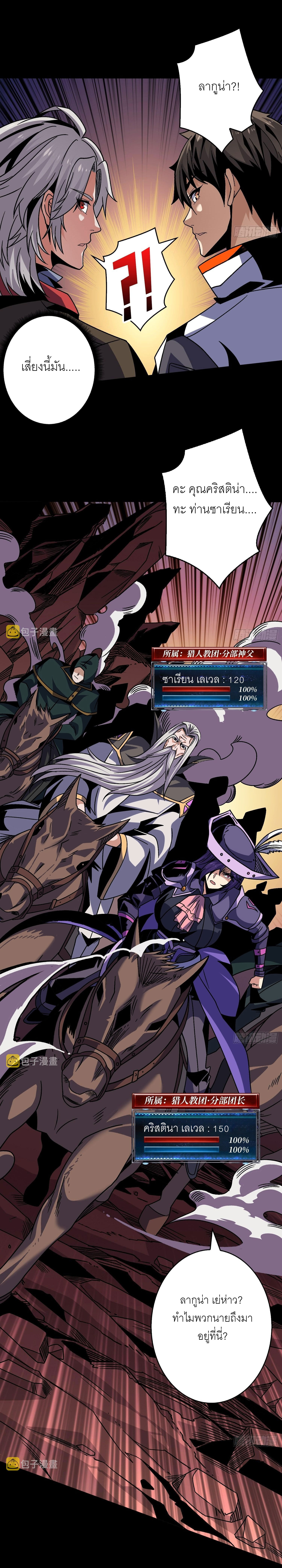 (ชนจีน) IT STARTS WITH A KINGPIN ACCOUNT - จุติจอมราชัน ตอนที่ 226 หน้า 13