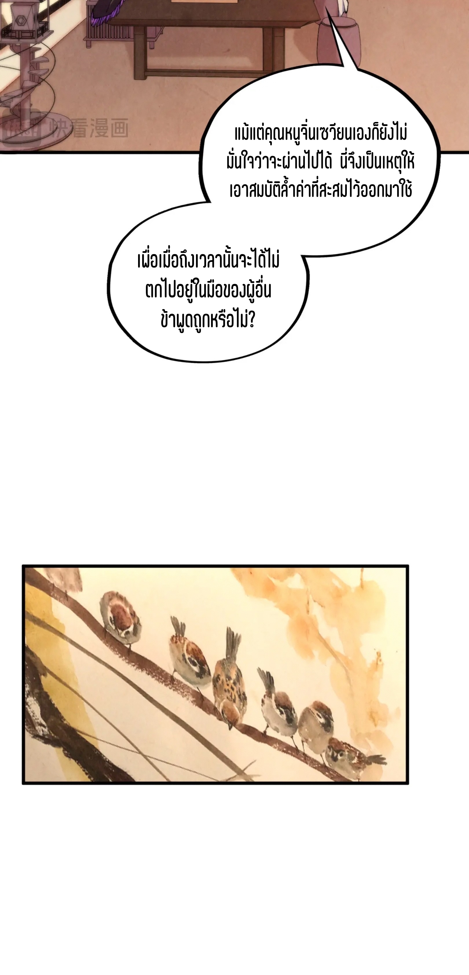 มหาเทพนิรันดร์กาล ตอนที่ 302 หน้า 38