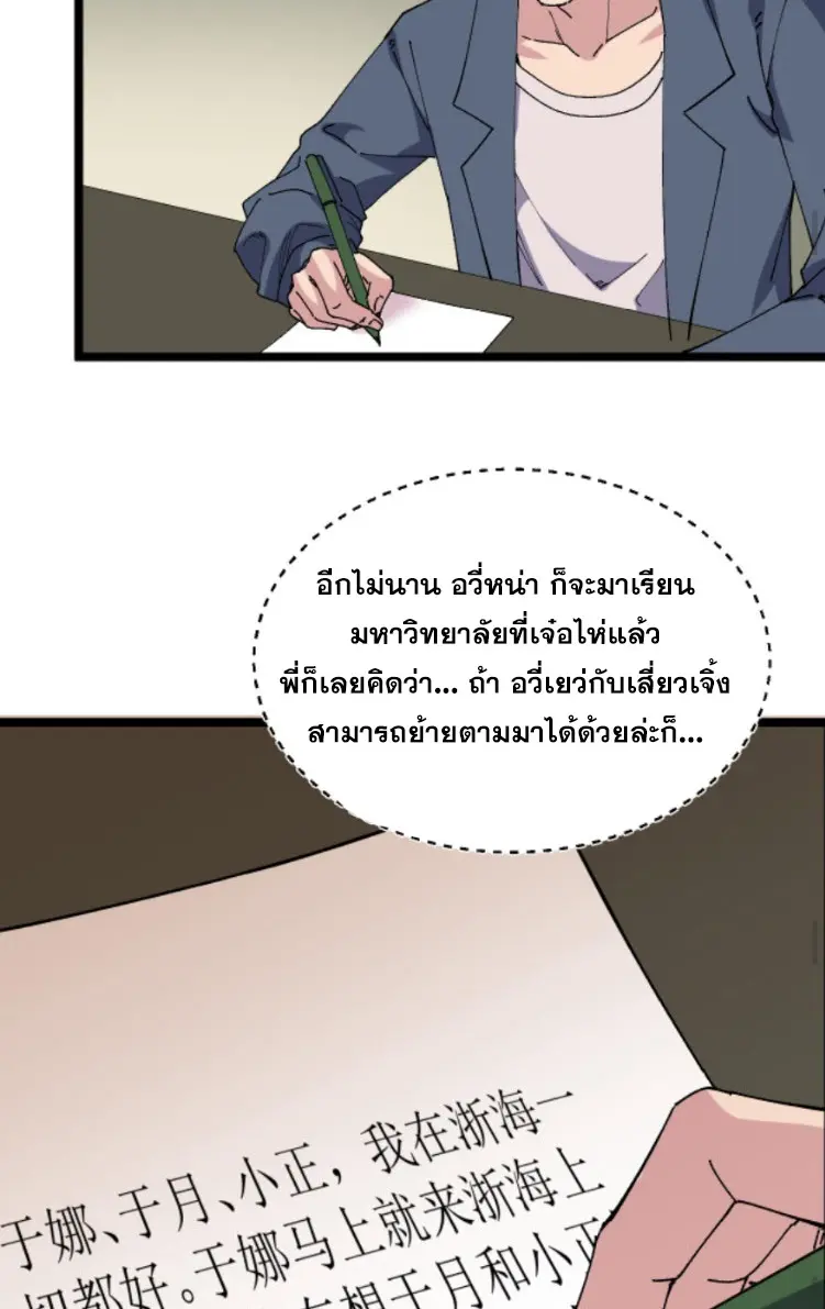 ย้อนเวลา 1983 กลับไปเป็นเศรษฐี ตอนที่ 70 หน้า 12