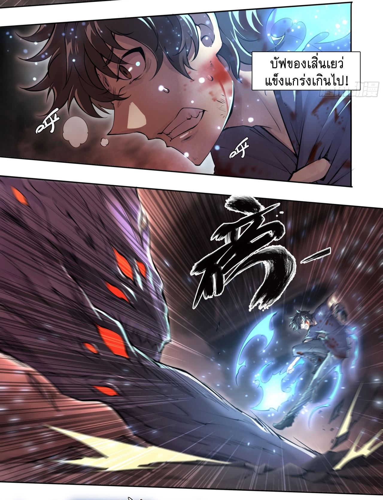 Apocalypse Forecast ตอนที่ 100 หน้า 5