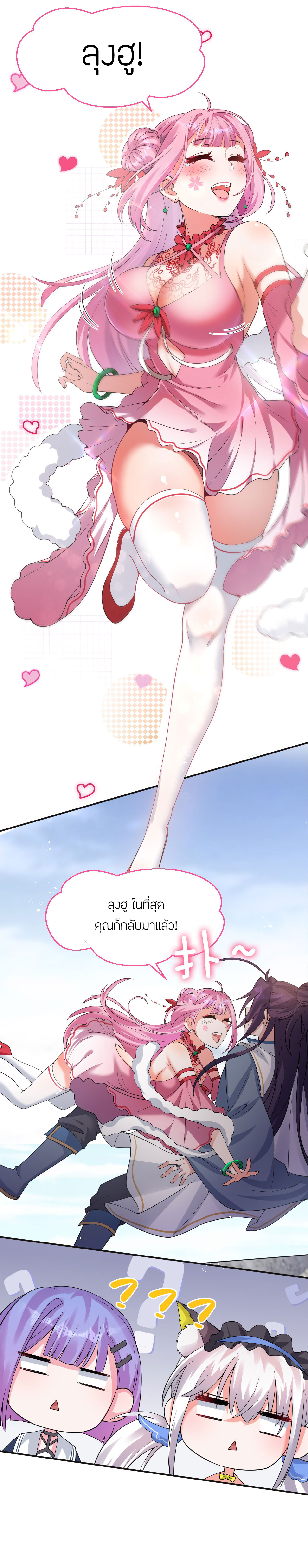 ข้าเพียงต้องการฝึกฝนศิษย์น้องหญิงก็เท่านั้น ตอนที่ 48 หน้า 6