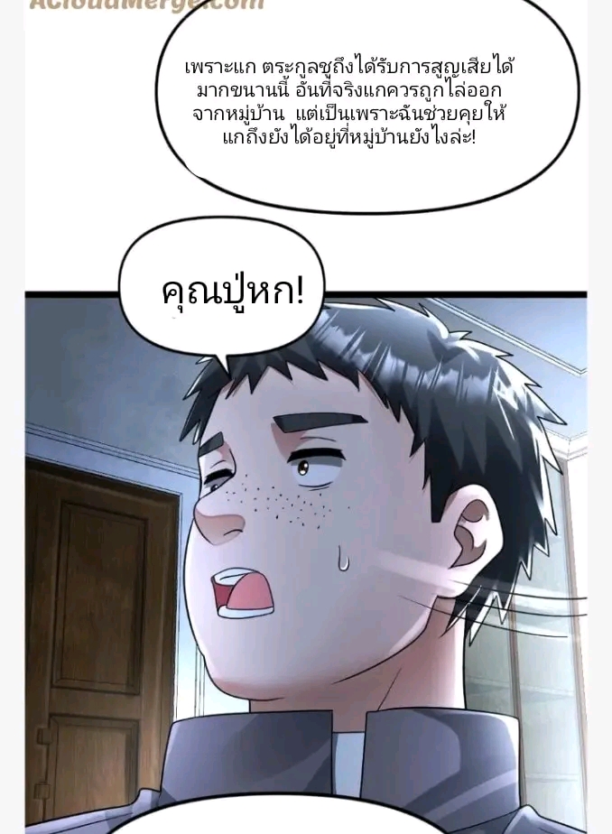 ฉันมีเซฟเฮาว์ในวันโลกาวินาศ ตอนที่ 137 หน้า 16