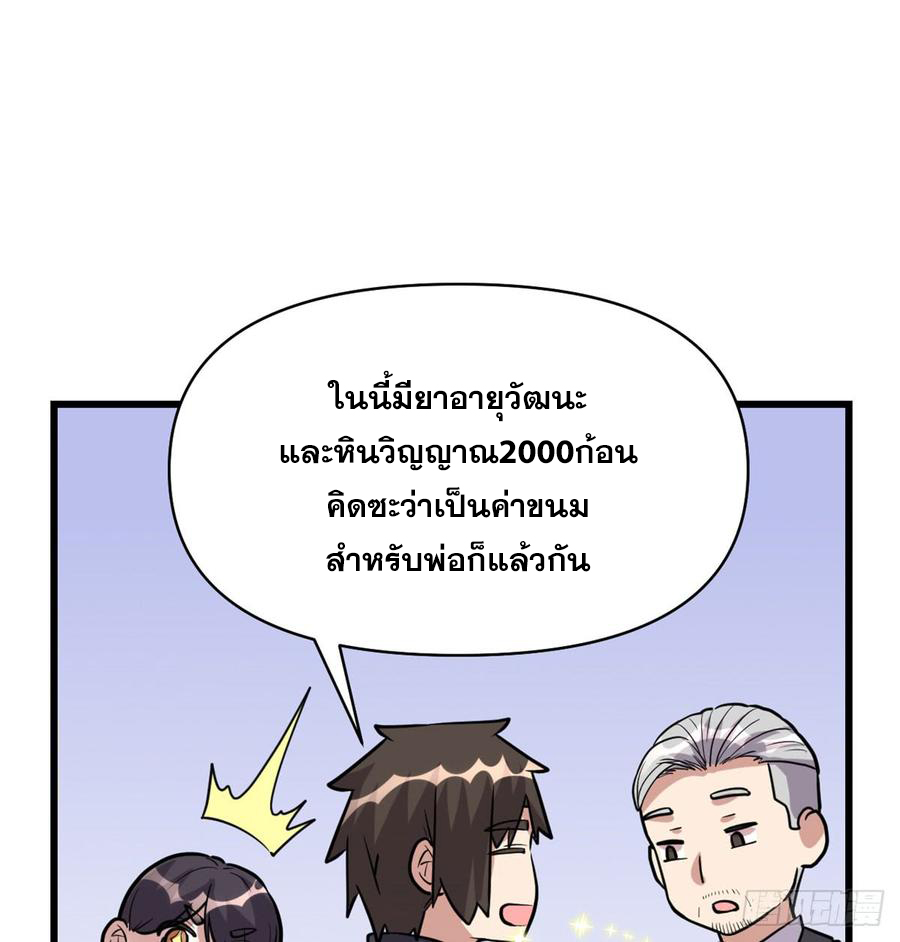 นี่น่ะหรือ....ระบบบำเพ็ญเซียน? ตอนที่ 52 หน้า 6
