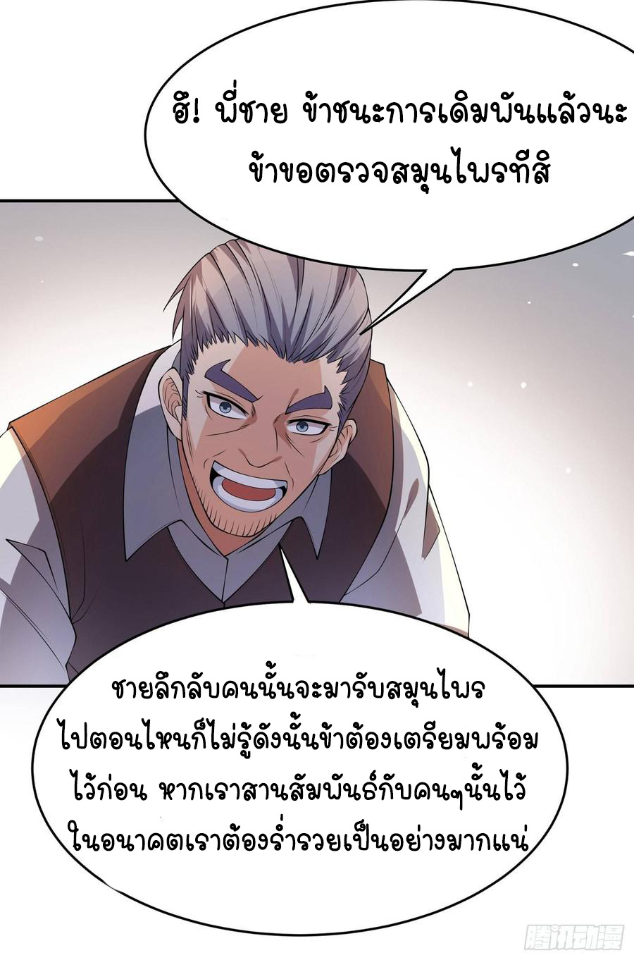 Wu ni ตอนที่ 38 หน้า 32