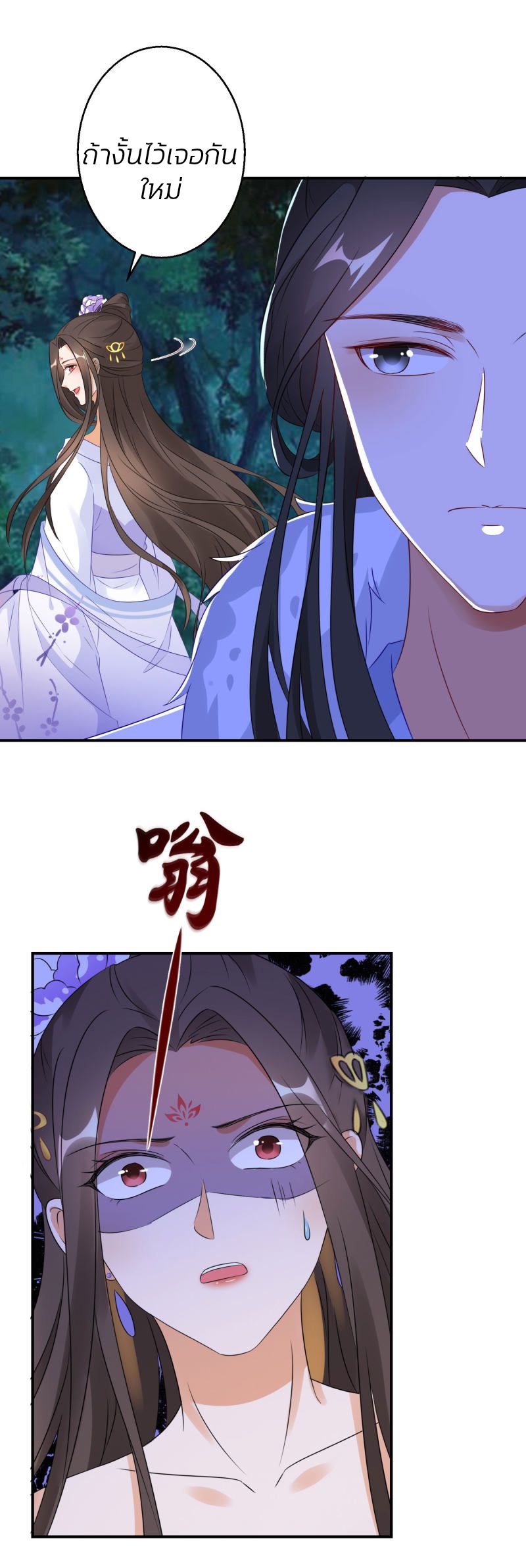 ชีวิตผกผัน การแก้แค้นของชายาพิษ ตอนที่ 4 หน้า 8