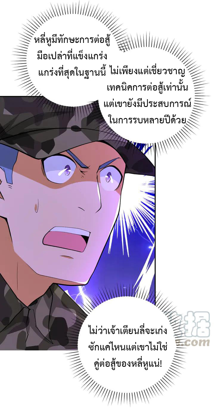 Apocalyptic Super System ตอนที่ 107 หน้า 14