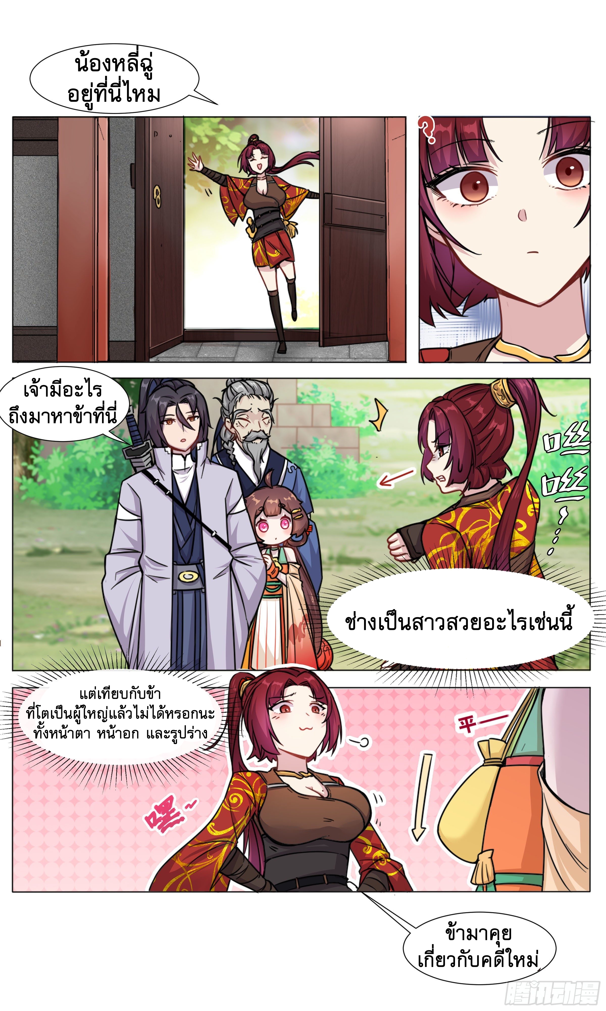 ข้าไม่ได้อยากเป็นเทพแห่งดาบ ตอนที่ 13 หน้า 11