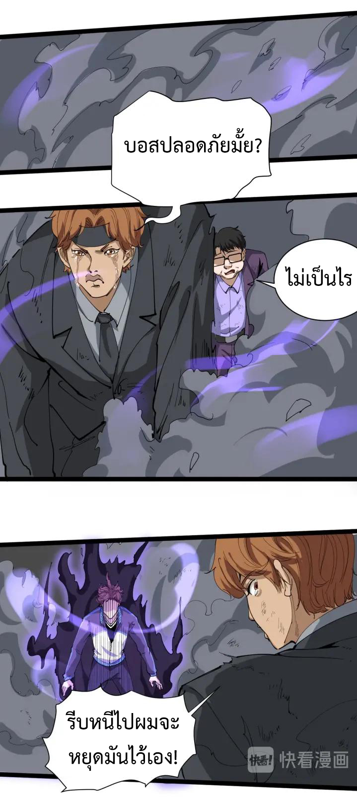 หมอเกรียนเซียนพิษ ตอนที่ 25 หน้า 51