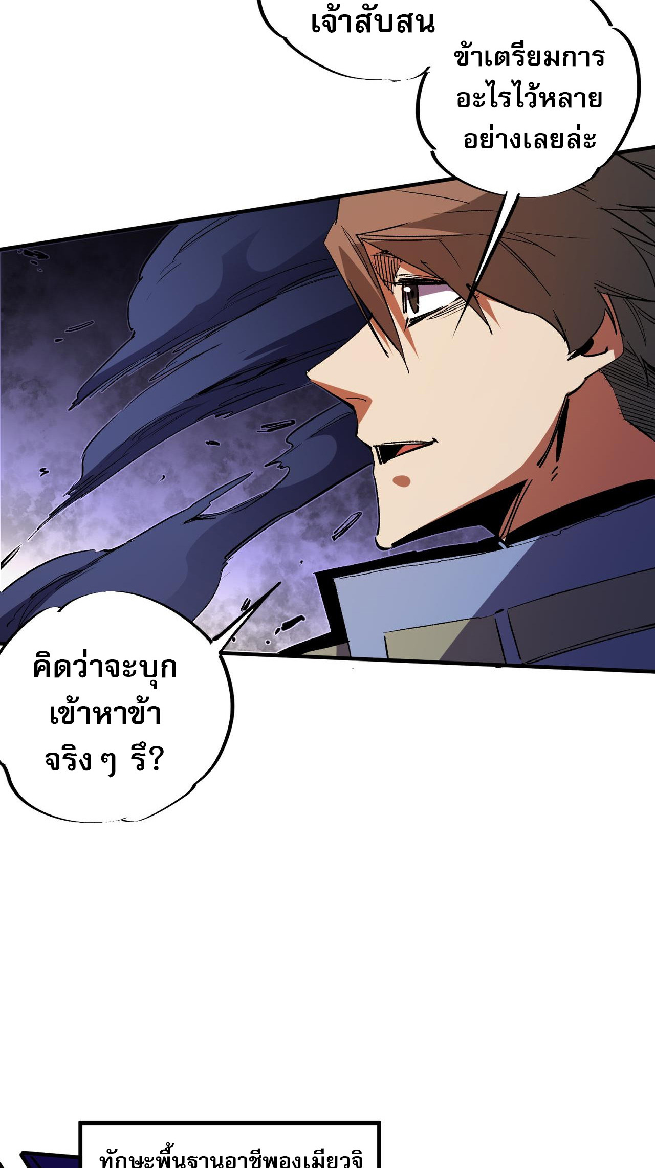 ฉันคือผู้เล่นไร้อาชีพที่สังหารเหล่าเทพ ตอนที่ 14 หน้า 34