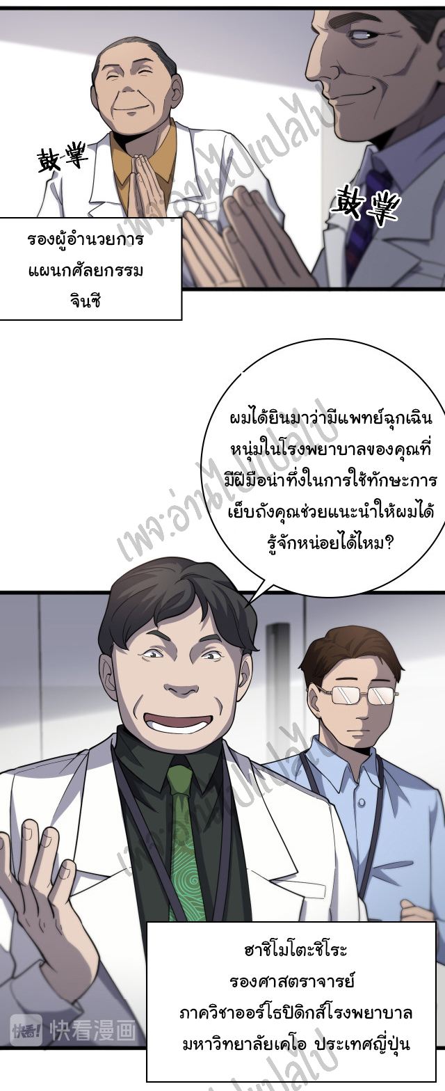 สุดยอดระบบของหมอหลิงหรัน ตอนที่ 38 หน้า 31