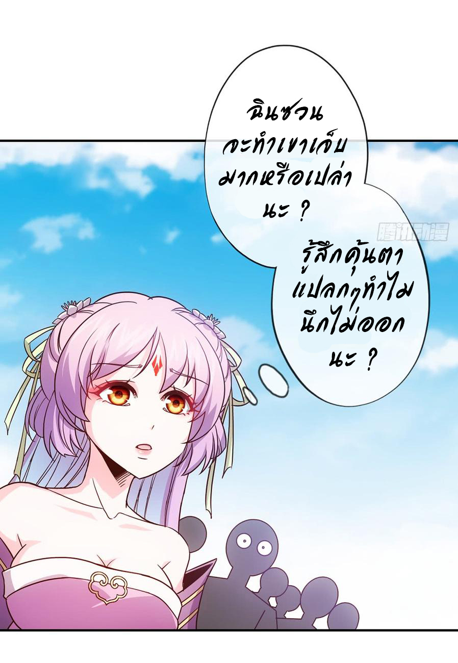 เทพเจ้าหงส์สวรรค์ ตอนที่ 9 หน้า 19