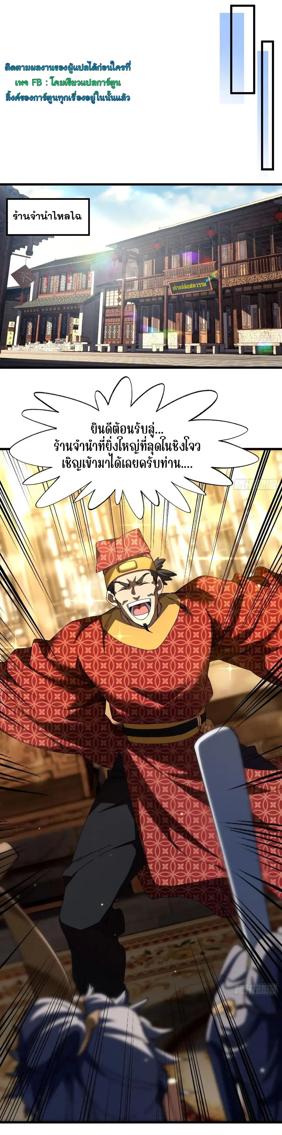 จะเป็นจักรพรรดิเทพมันจะยากซักแค่ไหน ? ( Don't Tell Me You Think Cultivating Immortality Is Difficult? ) ตอนที่ 10 หน้า 7