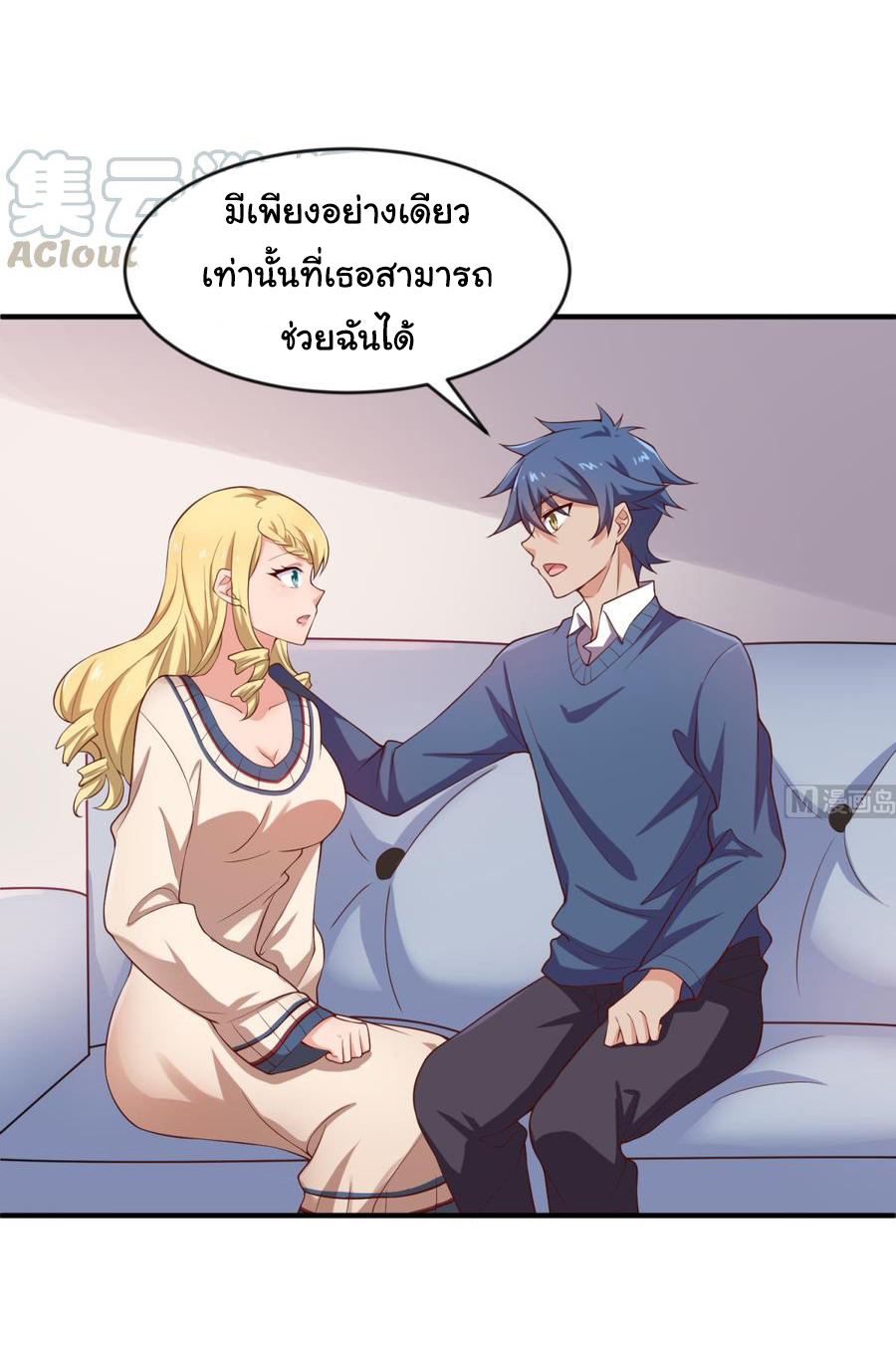 เทพเซียนหมอ ของยัยเทพธิดา ตอนที่ 116 หน้า 3