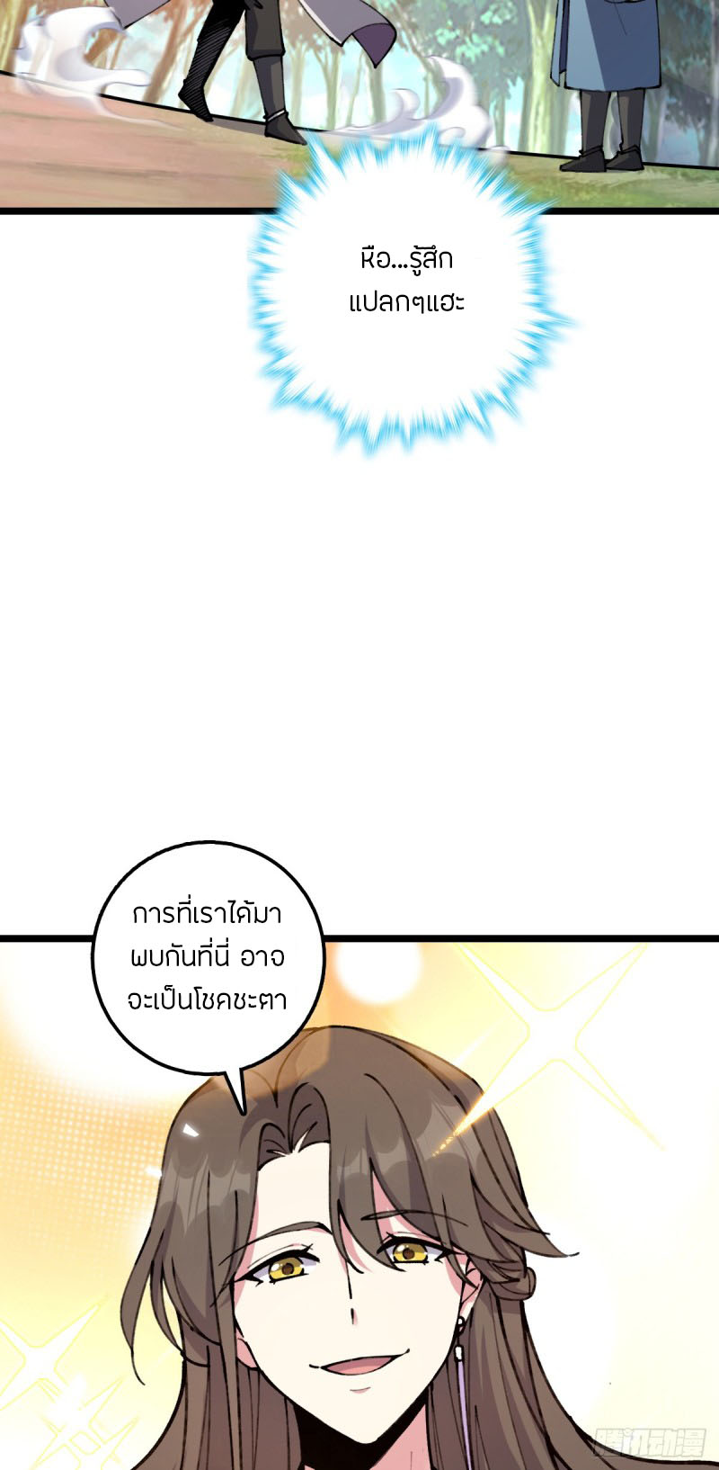 My Master Only Breaks Through Every Time the Limit Is Reached ตอนที่ 11 หน้า 5