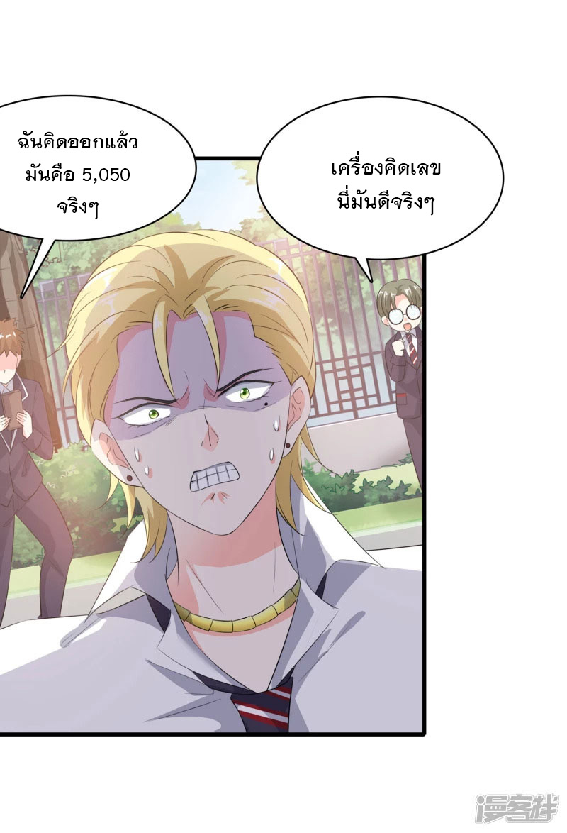 ระบบแห่งการล้างแค้น ตอนที่ 3 หน้า 37