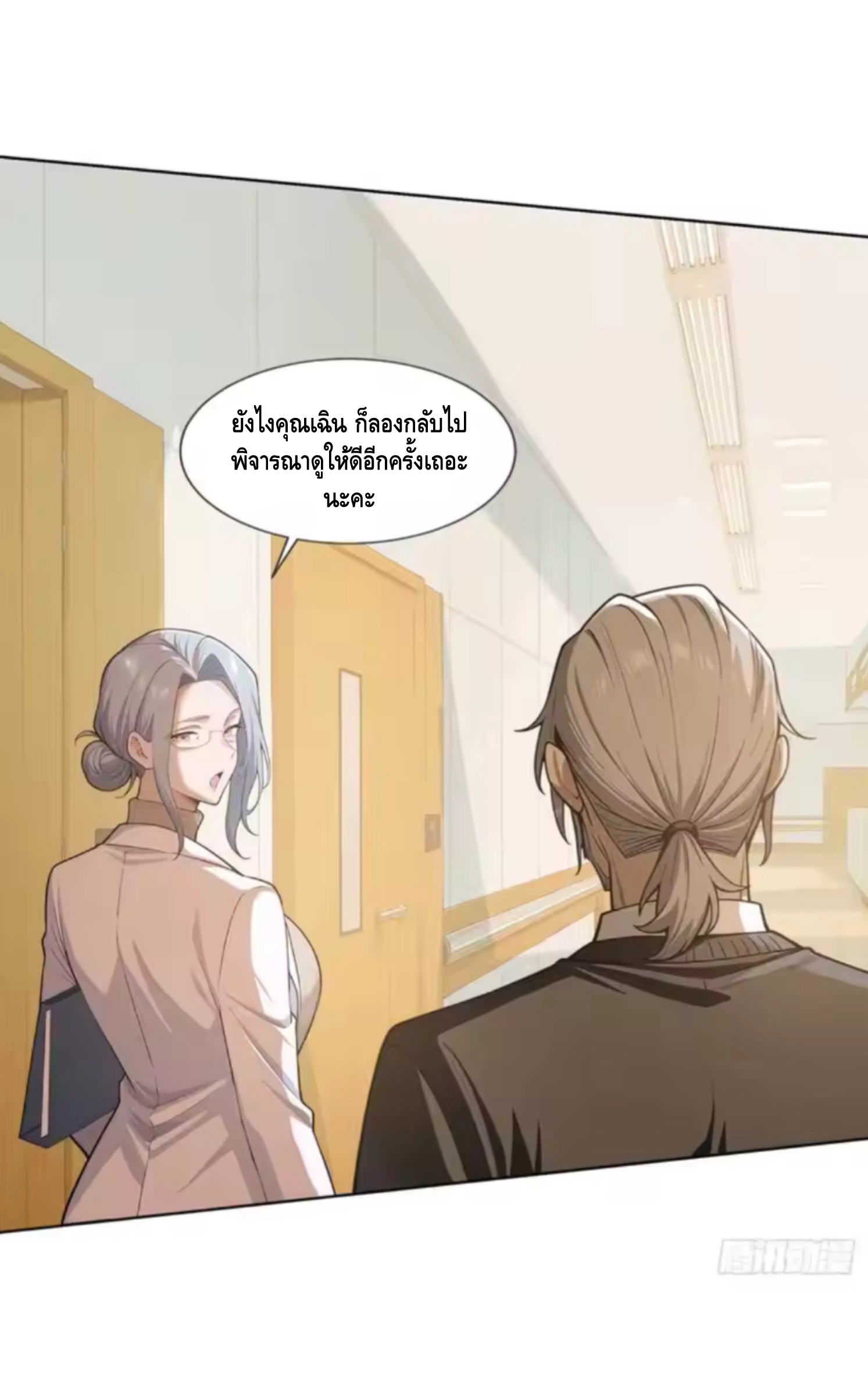 พ่อค้าเถื่อนแห่งวันสิ้นโลก ตอนที่ 16 หน้า 29