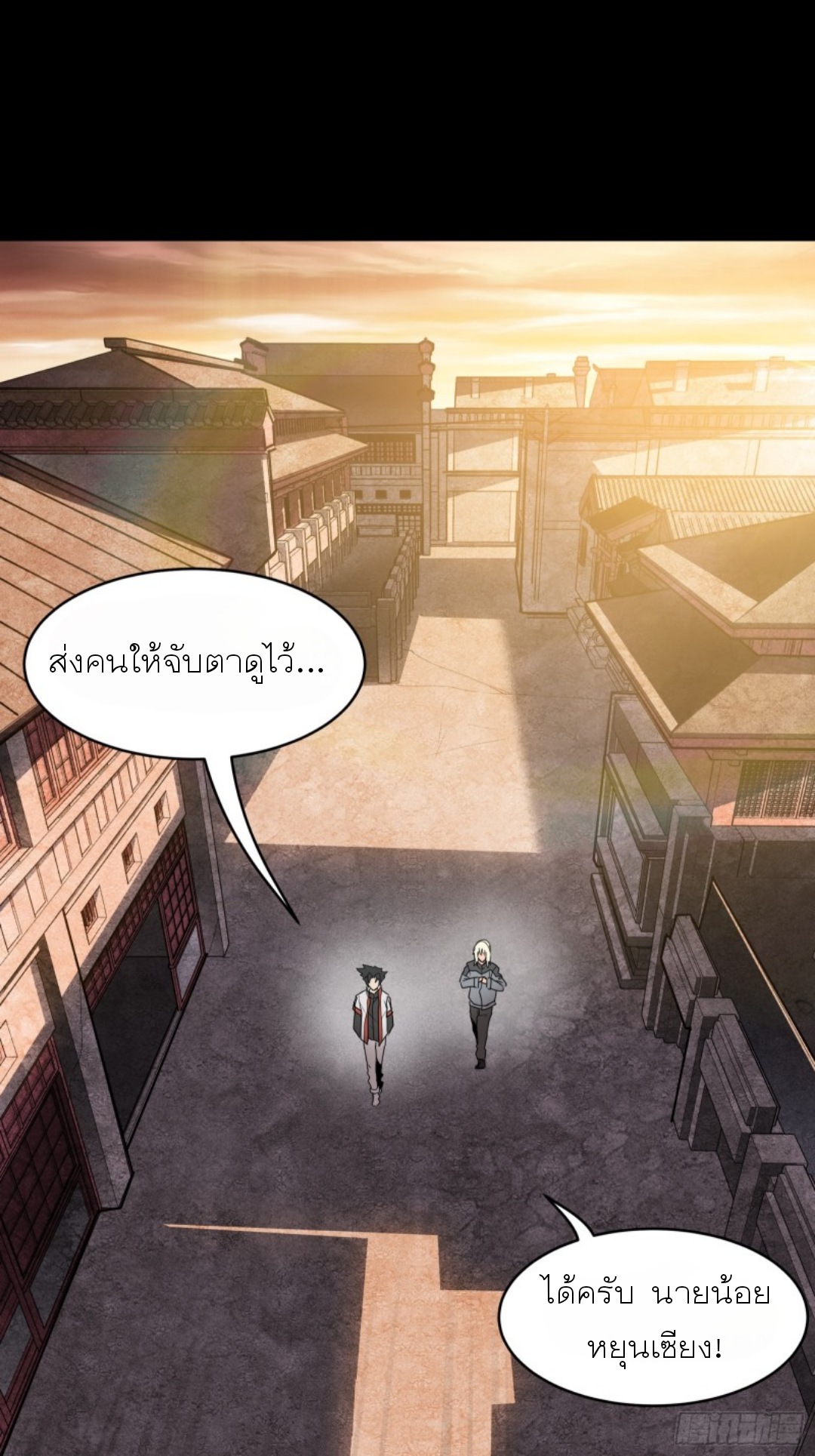 Legend of Star Genera ชนจีน ตอนที่ 95 หน้า 45