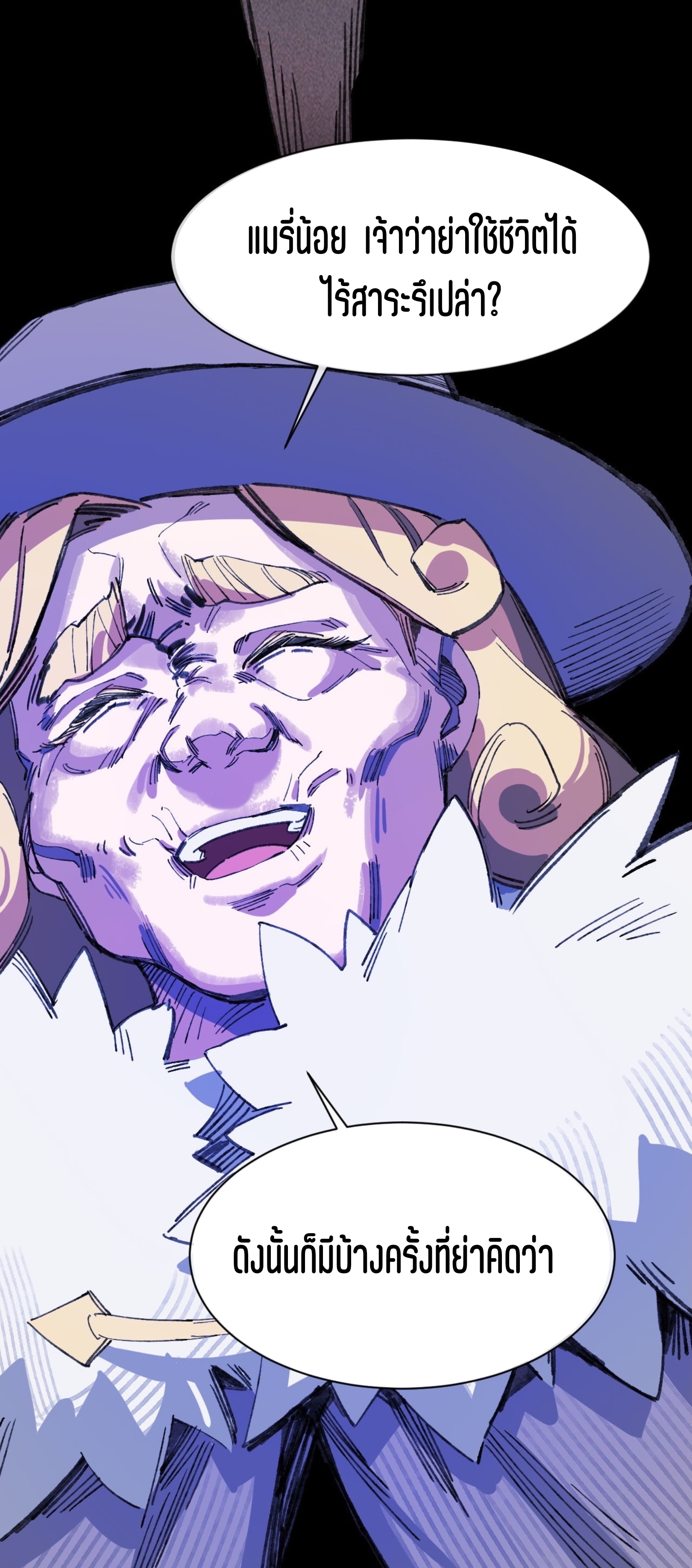 เจ้าหญิงไร้ค่า LV999 ตอนที่ 13 หน้า 53
