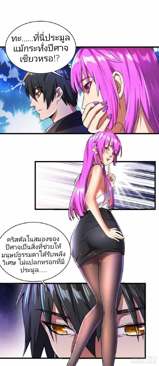 ฮาเร็มกองทัพสาวนี้ของผม ตอนที่ 8 หน้า 6