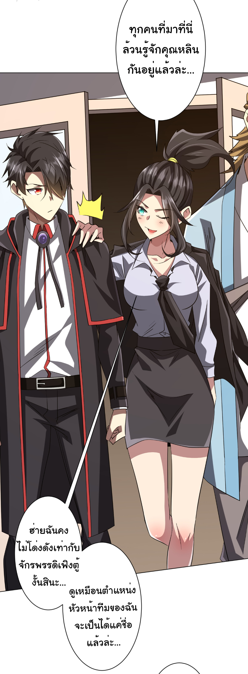 Start with trillions of coins ตอนที่ 157 หน้า 12