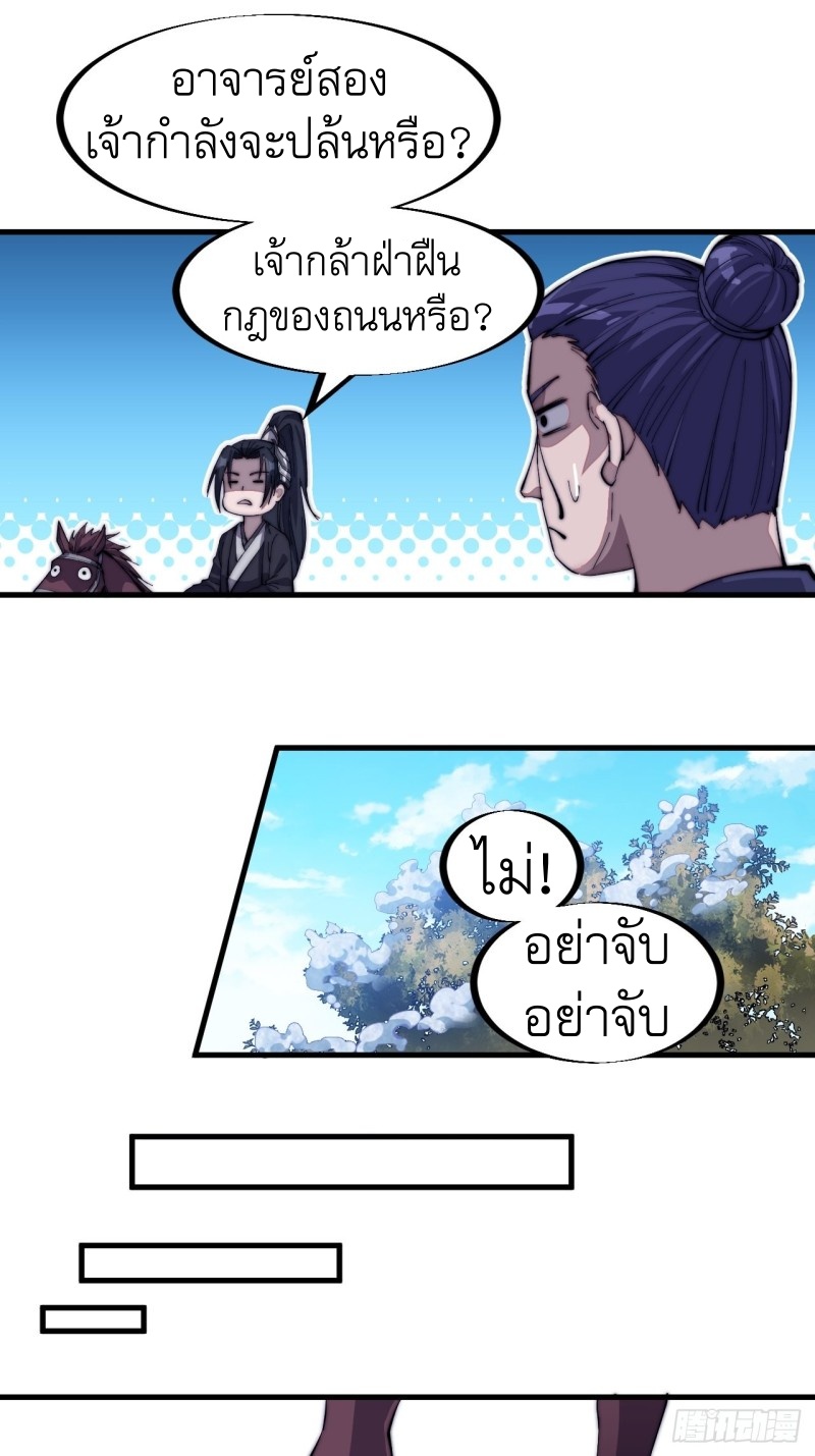 Starting a Mountain ตอนที่ 80 หน้า 8