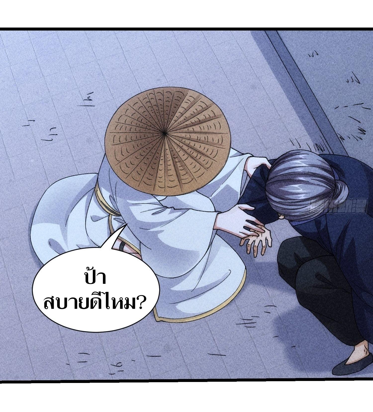 ข้าแค่ไม่เล่นไพ่ตามเกม ตอนที่ 12 หน้า 4