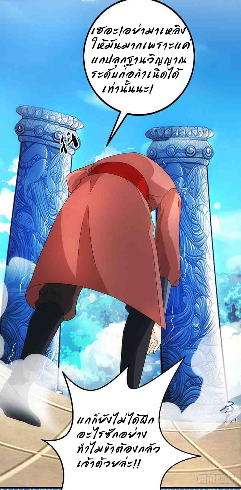 Dominate The Three Realms ตอนที่ 15 หน้า 18