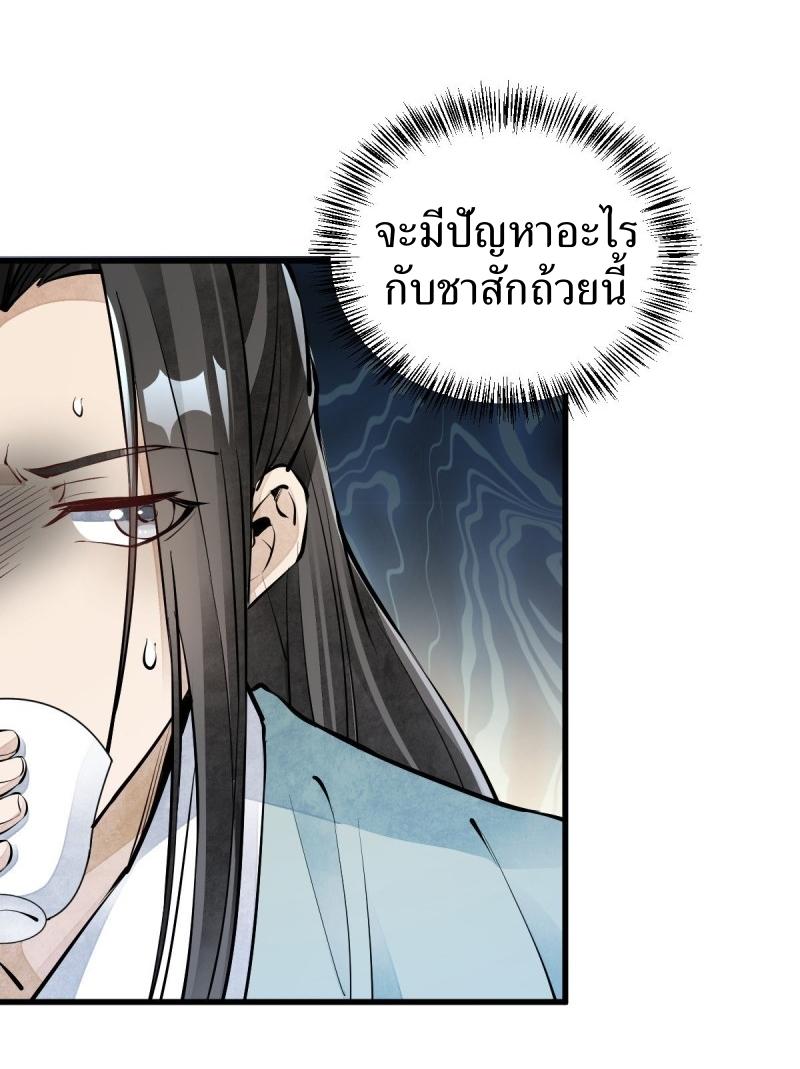 Lan Ke Qi Yuan ตอนที่ 71 หน้า 29