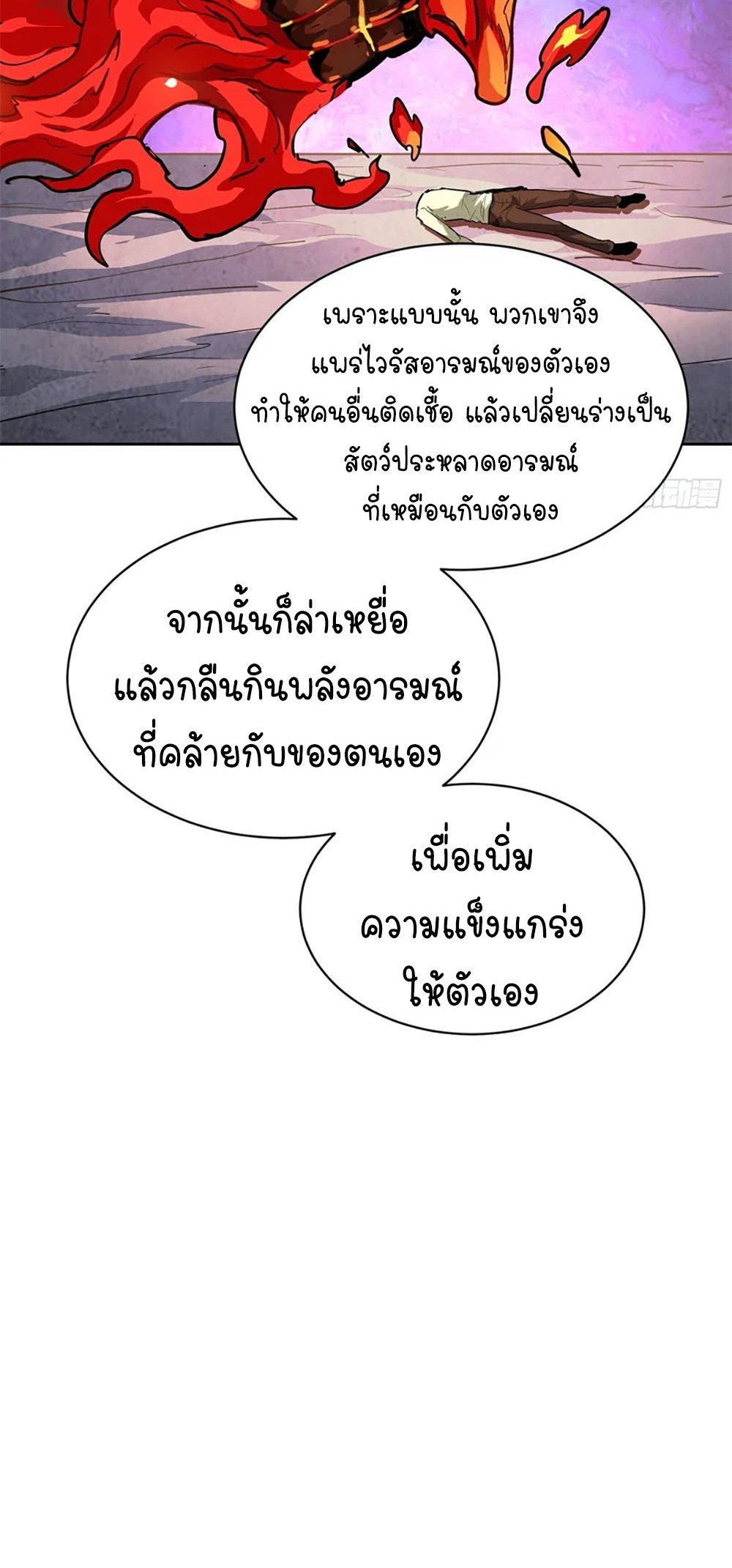 [Emo] Mood Disorder | โรคอารมณ์ คนคลั่งแดนวิปลาส ตอนที่ 31 หน้า 39