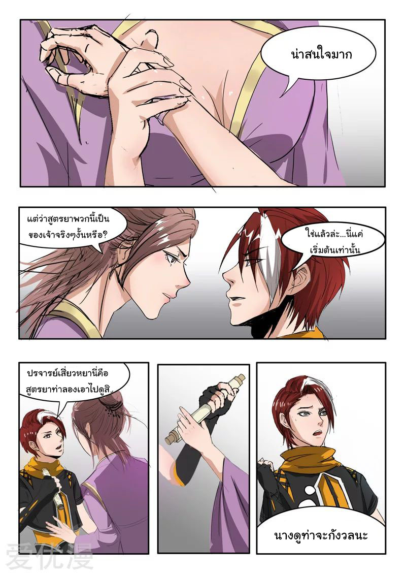 Martial Master  ปรมาจารย์การต่อสู้ ตอนที่ 216 หน้า 8