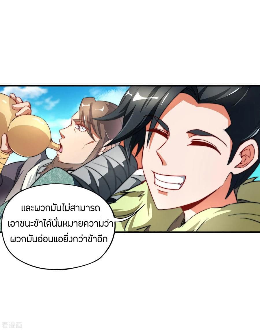 ข้าคือมหาตำนานพิฆาต ตอนที่ 3 หน้า 23