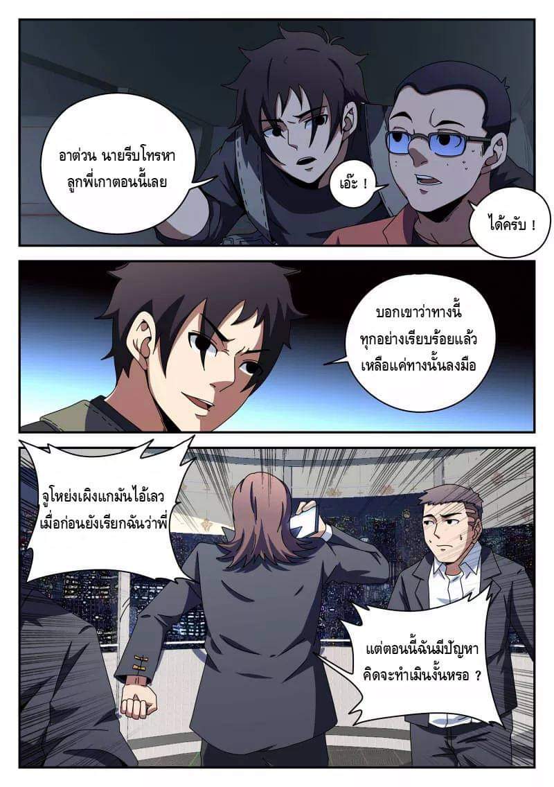 Xie wen dong ตอนที่ 34 หน้า 30