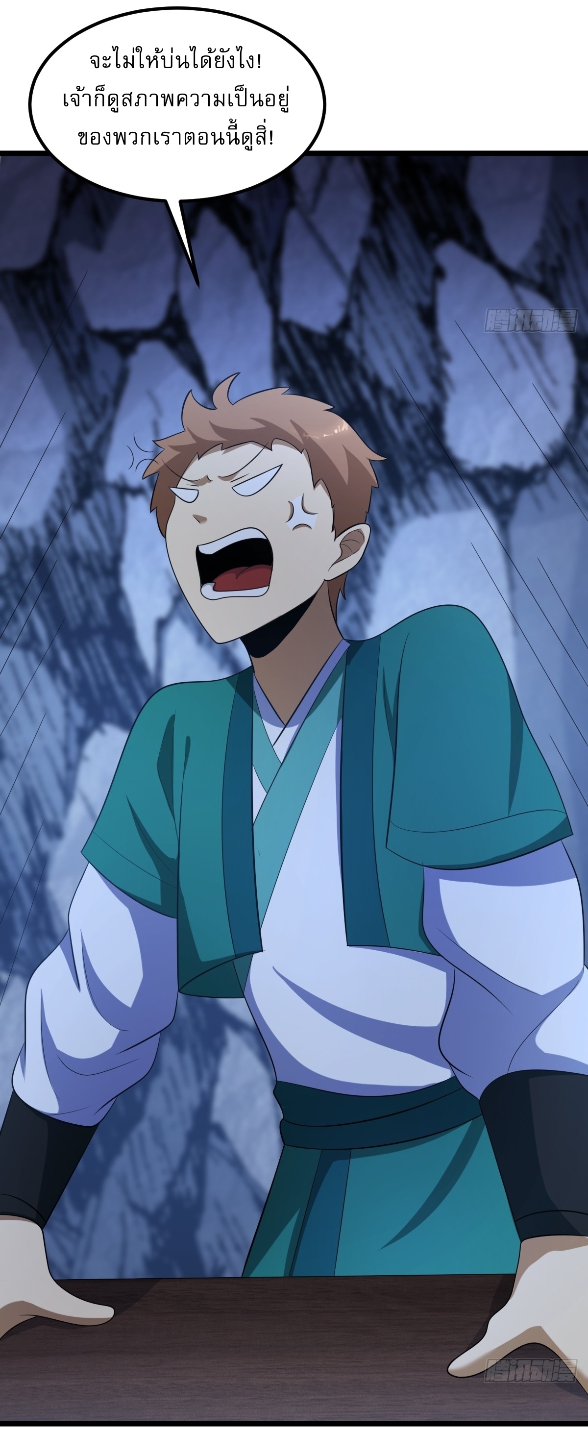 เก็บตัวร้อยปี จากนี้พี่ขอเทพ! INVINCIBLE AFTER A HUNDRED YEARS OF SECLUSION ตอนที่ 19 หน้า 5