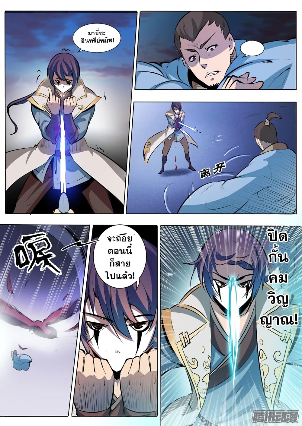 Apotheosis – การยกระดับสู่สถานะของพระเจ้า ตอนที่ 44 หน้า 4