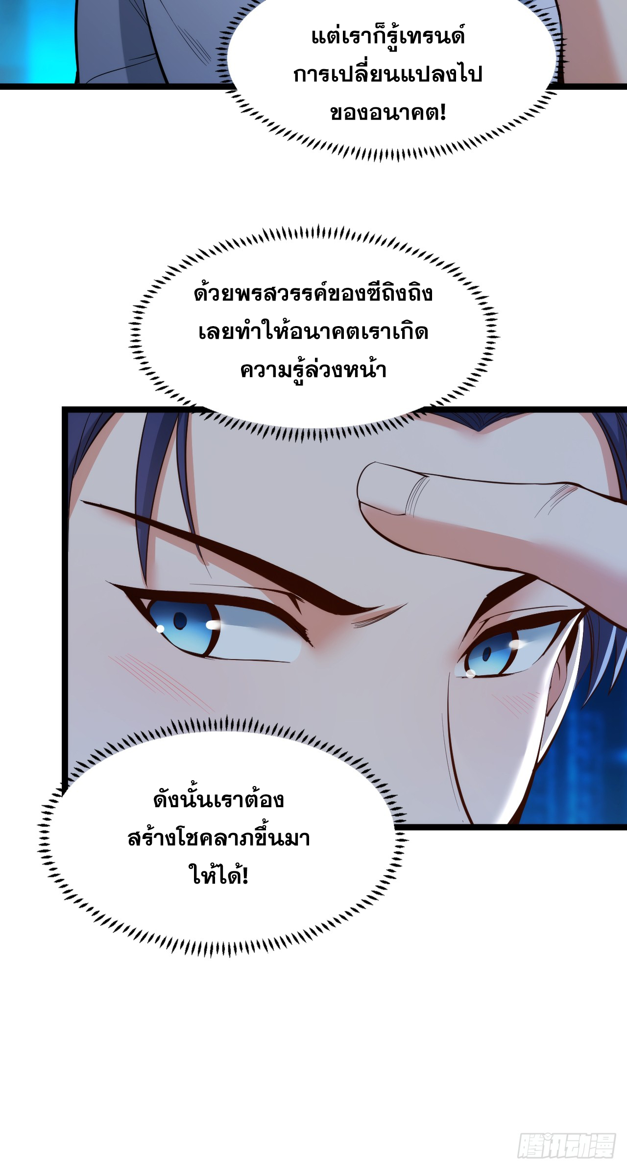 สุริยันและจันทรา ตอนที่ 14 หน้า 20