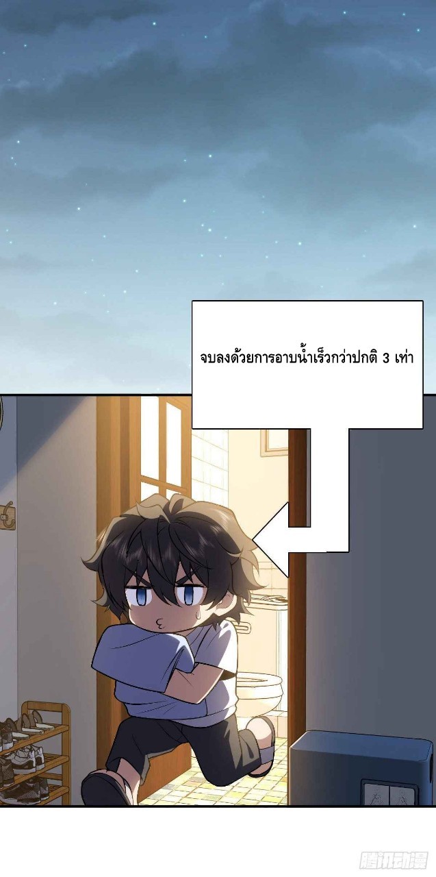 ภรรยาผมเป็นผู้ฝึกตนเมื่อพันปีก่อน ตอนที่ 27 หน้า 23