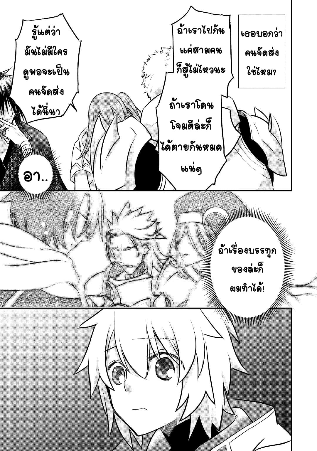 Kanchigai No Atelier Master ตอนที่ 7 หน้า 23