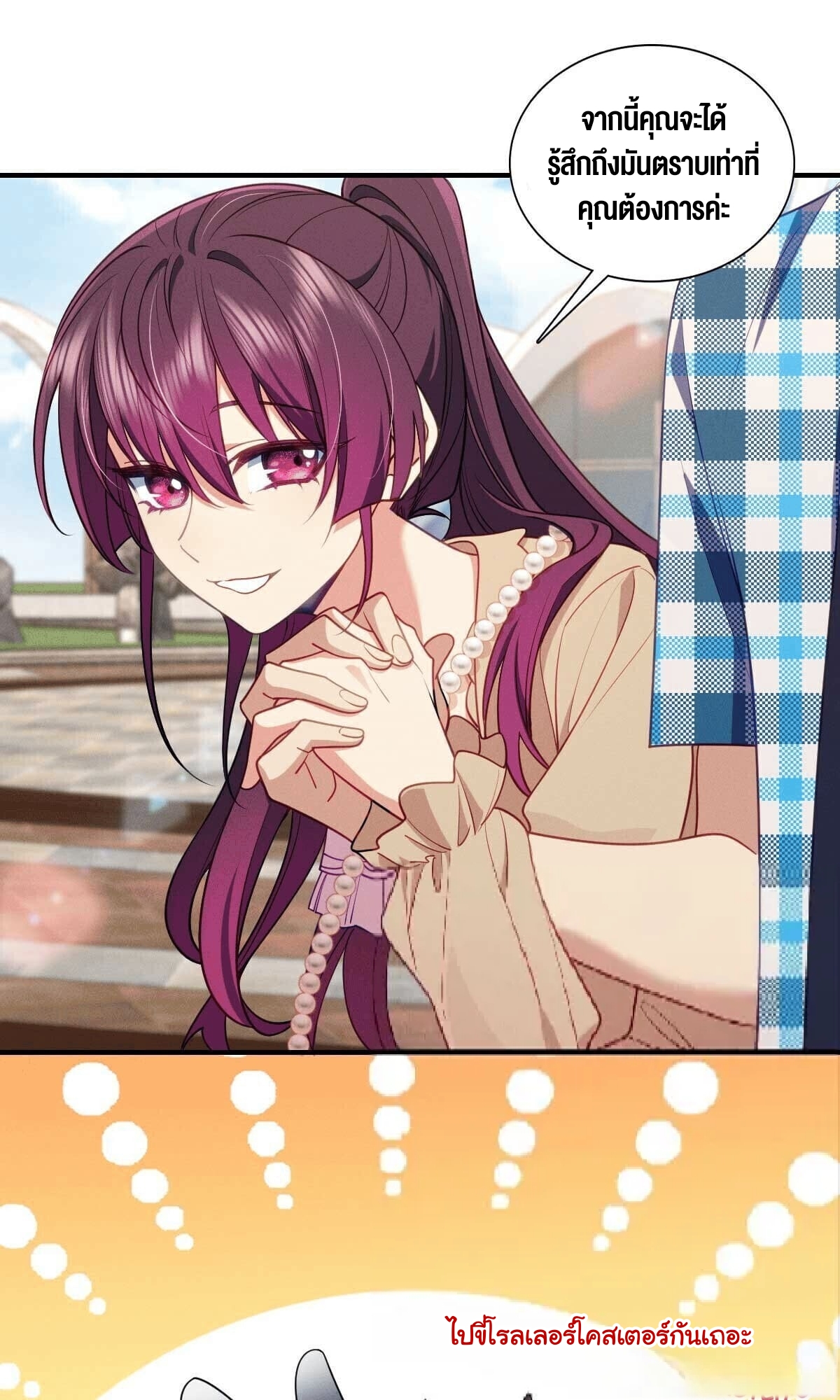 ช่วยทำตัวดีๆกับภรรยาของผมด้วย ตอนที่ 14 หน้า 18