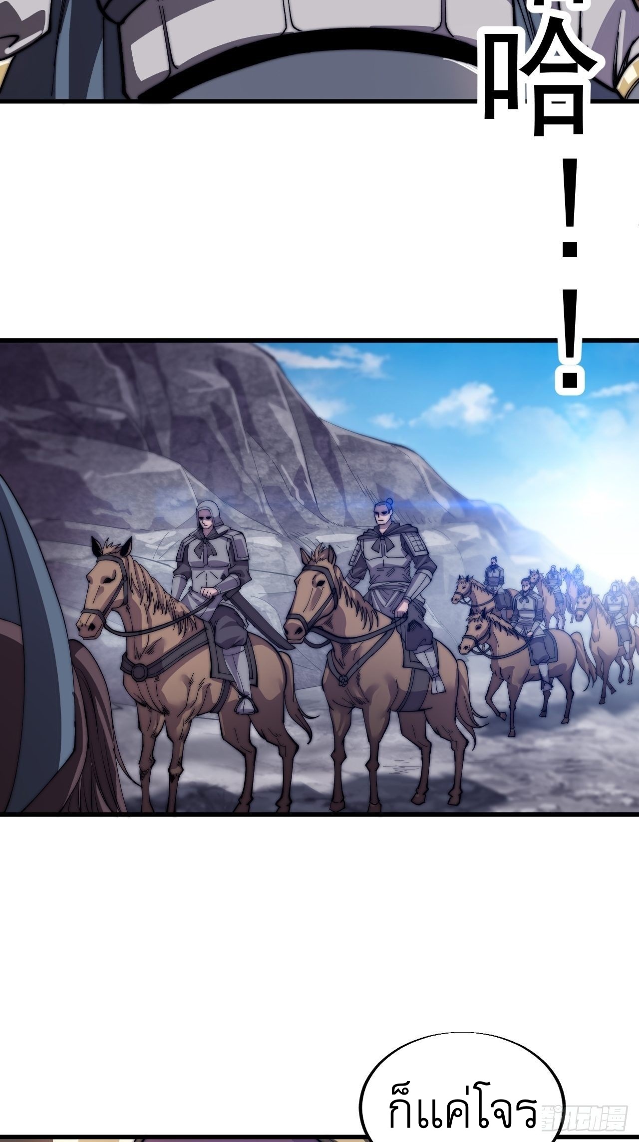 Starting a Mountain ตอนที่ 28 หน้า 11