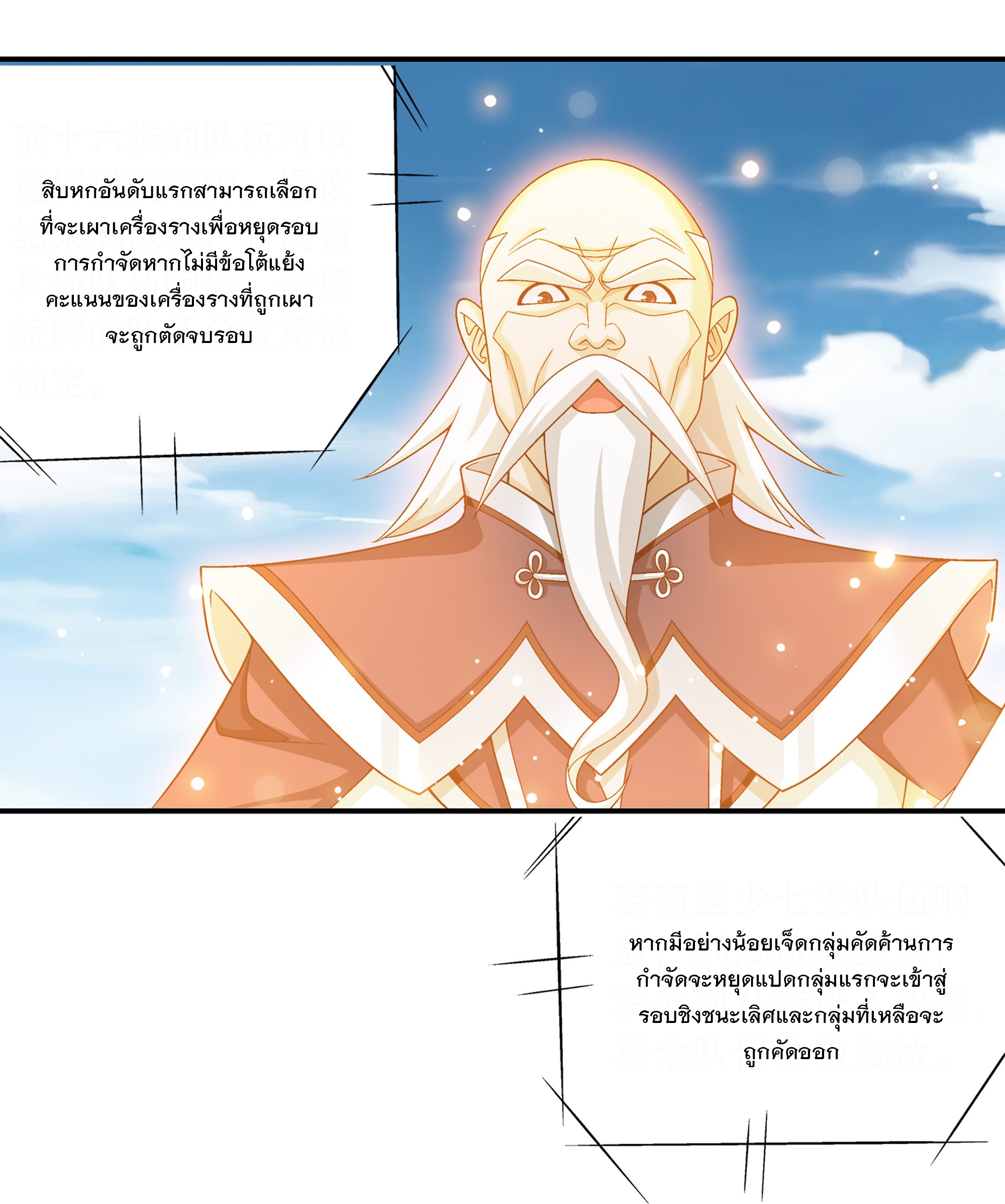 Da Zhu Zai ศึกปรมาจารย์สะท้านฟ้า (ชนจีน) ตอนที่ 307 หน้า 12