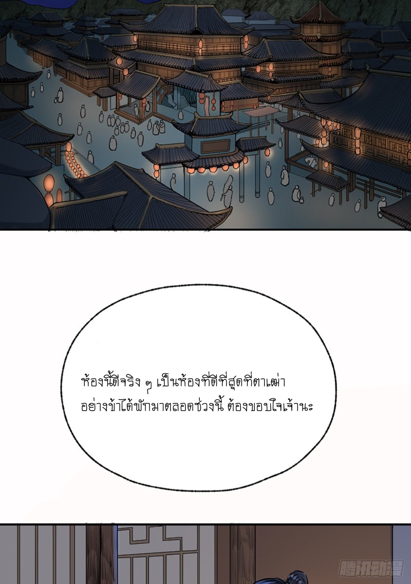 นักล่าปีศาจมือฉกรรจ์ ตอนที่ 17 หน้า 22