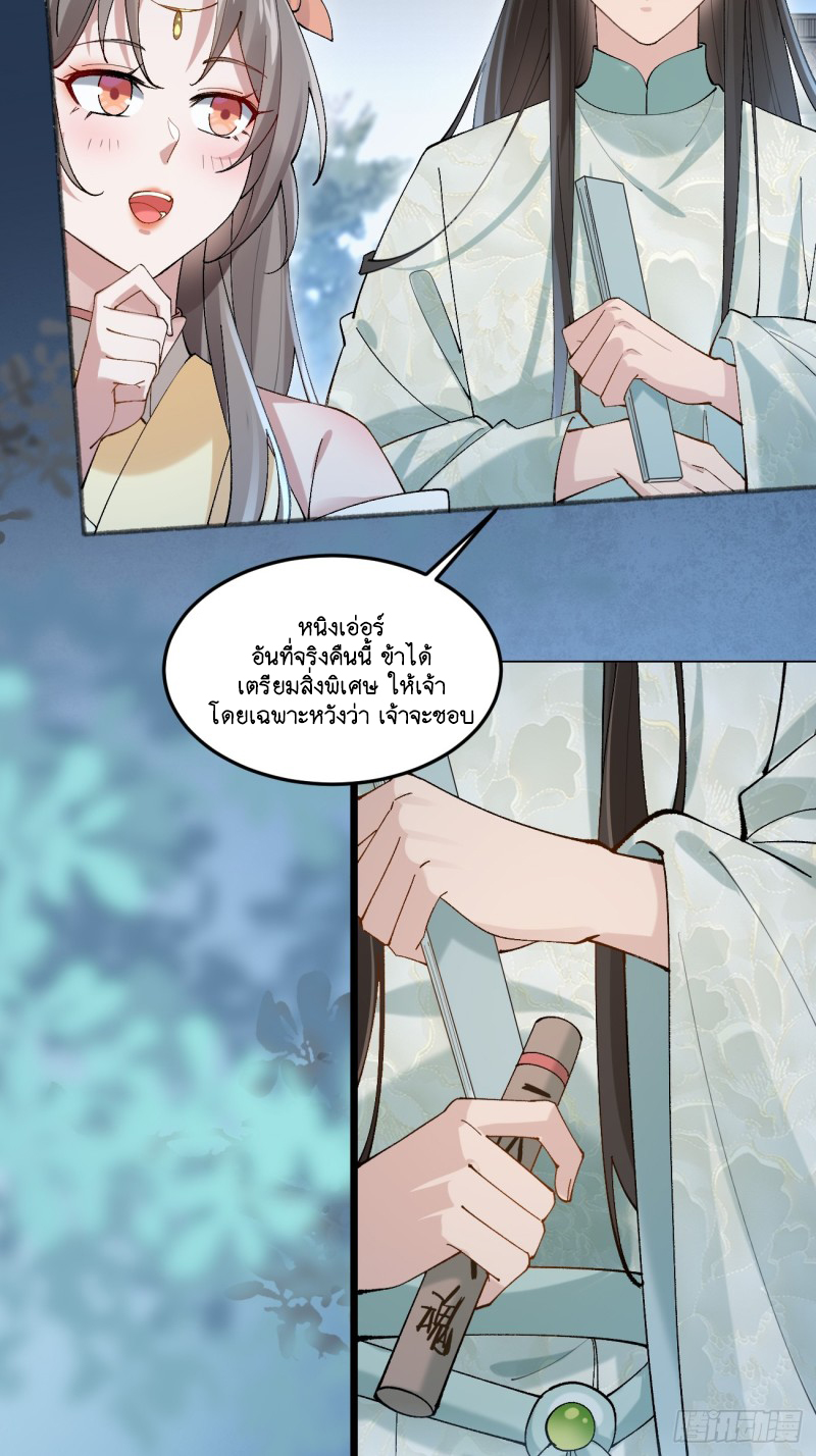 Prince Biexiu ตอนที่ 28 หน้า 30