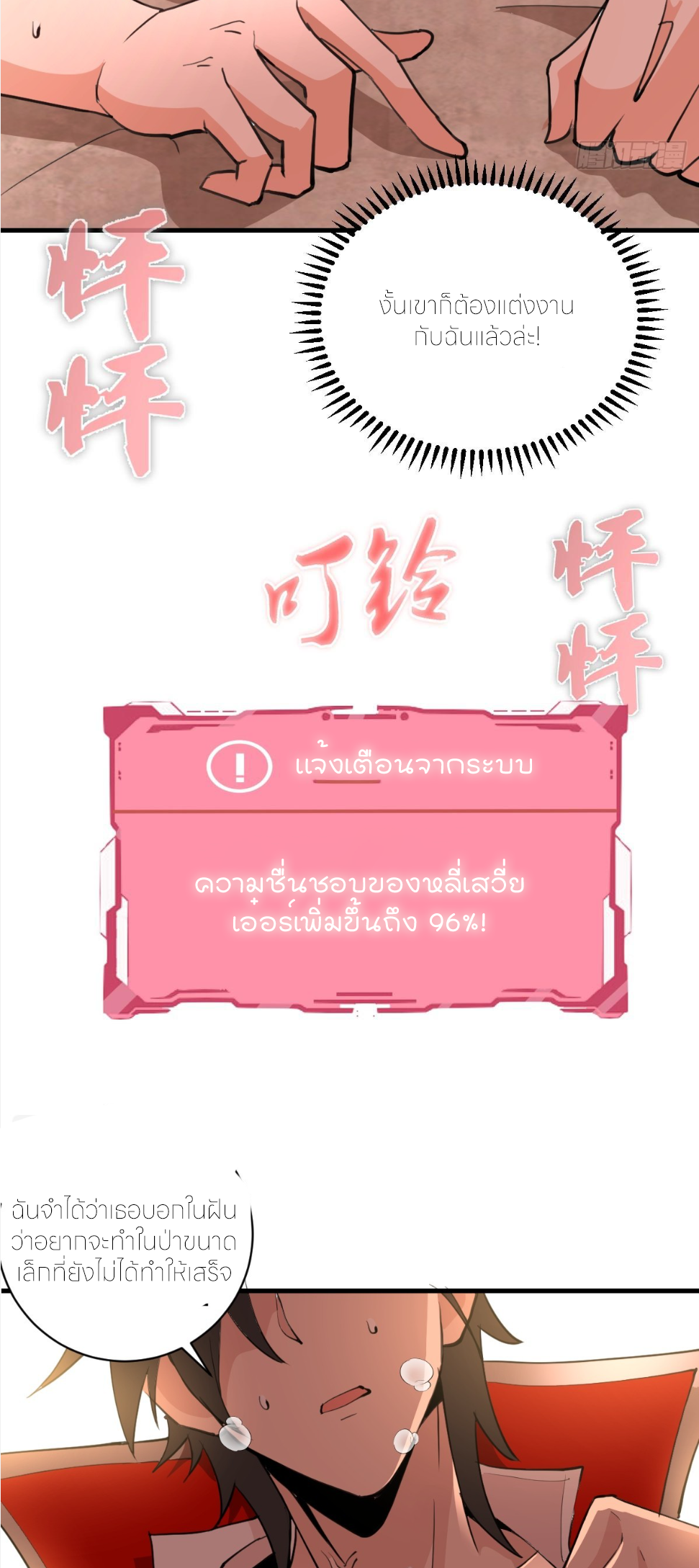 ราชาแห่งแวมไพร์ กับความฮาเร็ม ตอนที่ 21 หน้า 30