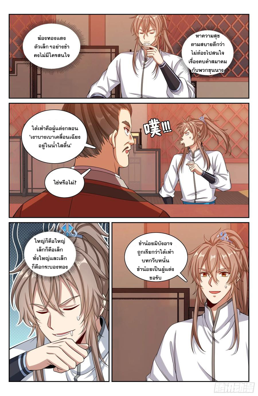 ผู้พิทักษ์รัตติกาล ตอนที่ 226 หน้า 15