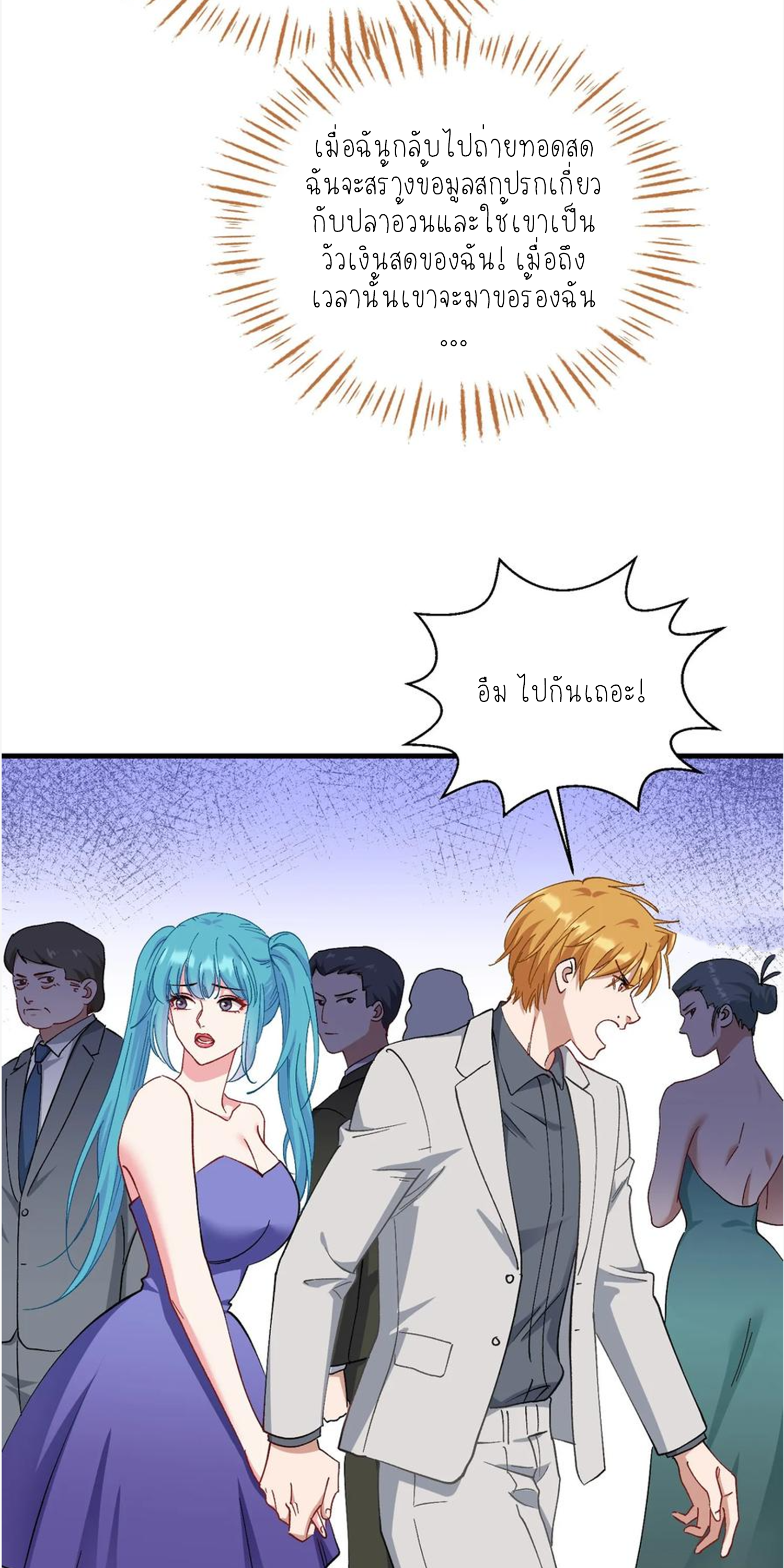 ผมไปเกาะสาวสวยกิน, แต่ตอนนี้ฉันเป็นคนร่ำรวยแล้ว~ ตอนที่ 121 หน้า 41