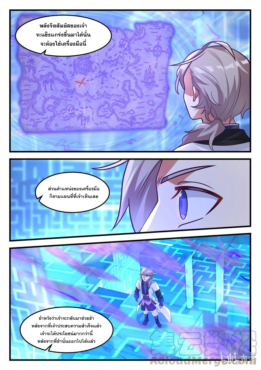 เทพสายฟ้า ราชาสงคราม ตอนที่ 173 หน้า 9