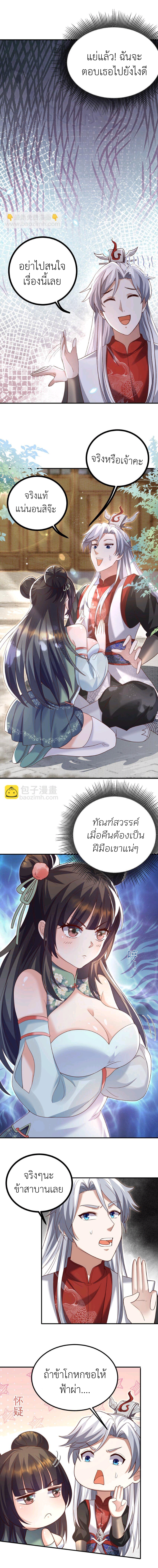 ทุกคนในนิกายแห่งนี้ล้วนเป็นสายลับยกเว้นข้า ตอนที่ 2 หน้า 3